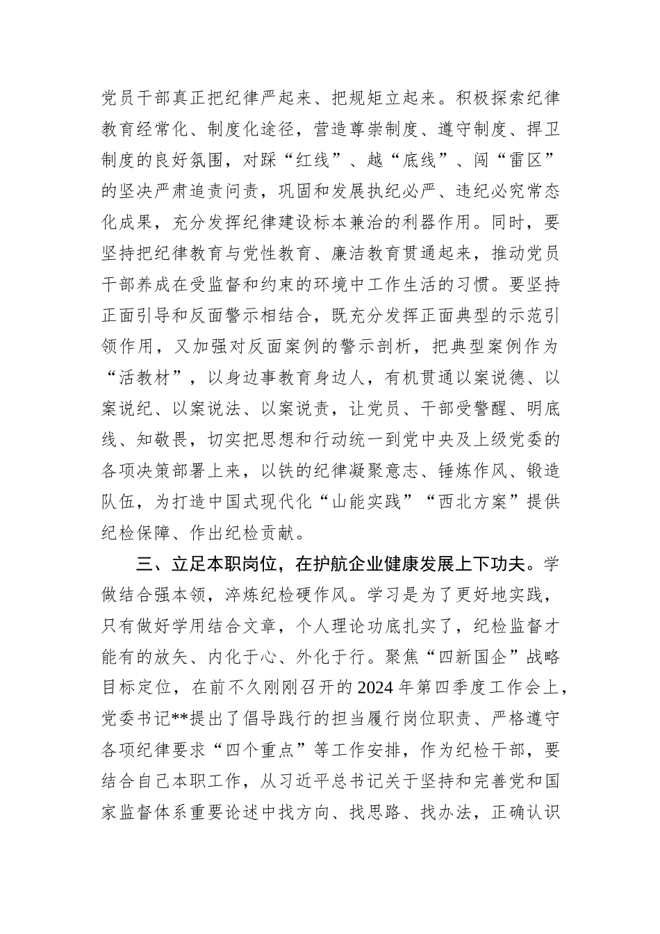 纪检干部党的二十届三中全会精神专题学习班心得体会_第3页