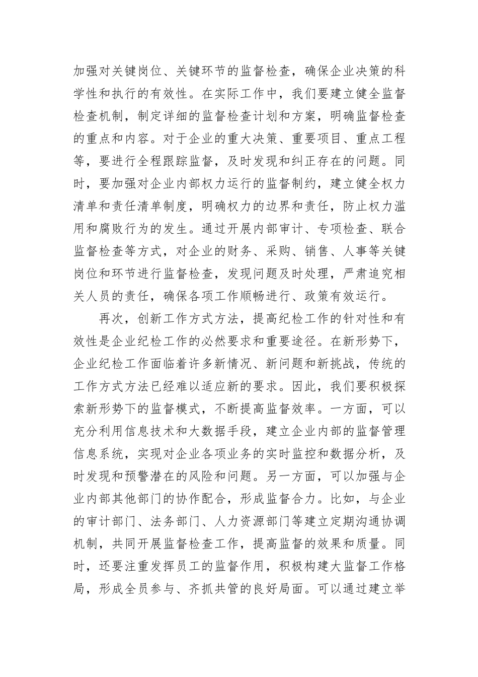纪检人员参加党的二十届三中全会精神专题学习班学习体会_第2页