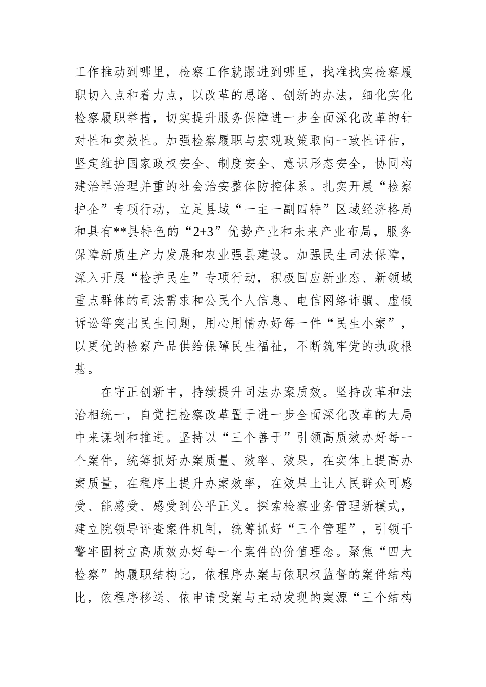 检察院在全县政法系统学习贯彻党的二十届三中全会精神研讨会上的发言_第2页