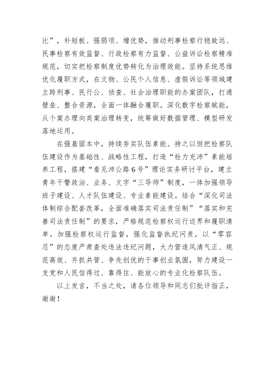 检察院在全县政法系统学习贯彻党的二十届三中全会精神研讨会上的发言_第3页