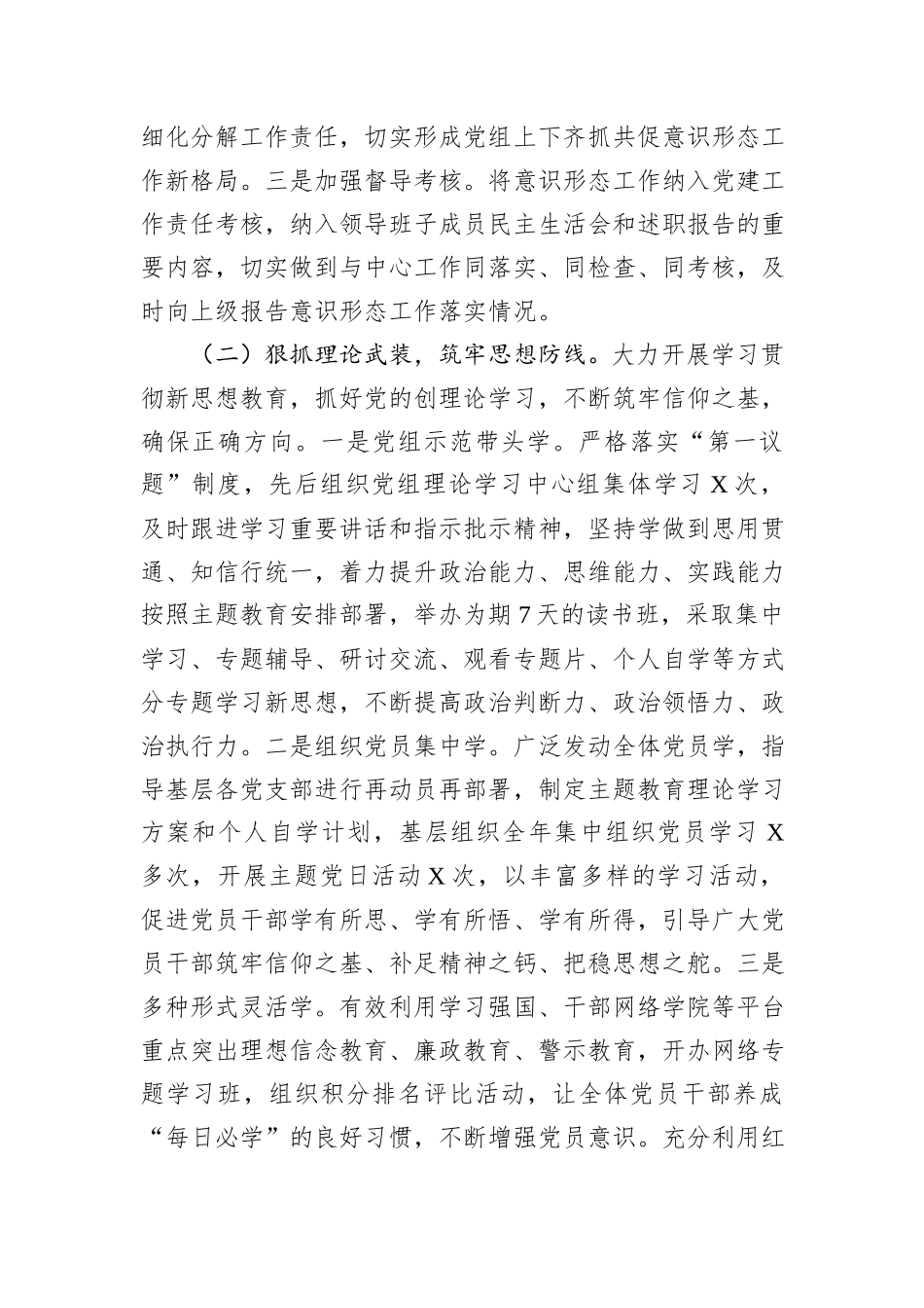 局党组关于2024年意识形态工作情况的报告_第2页