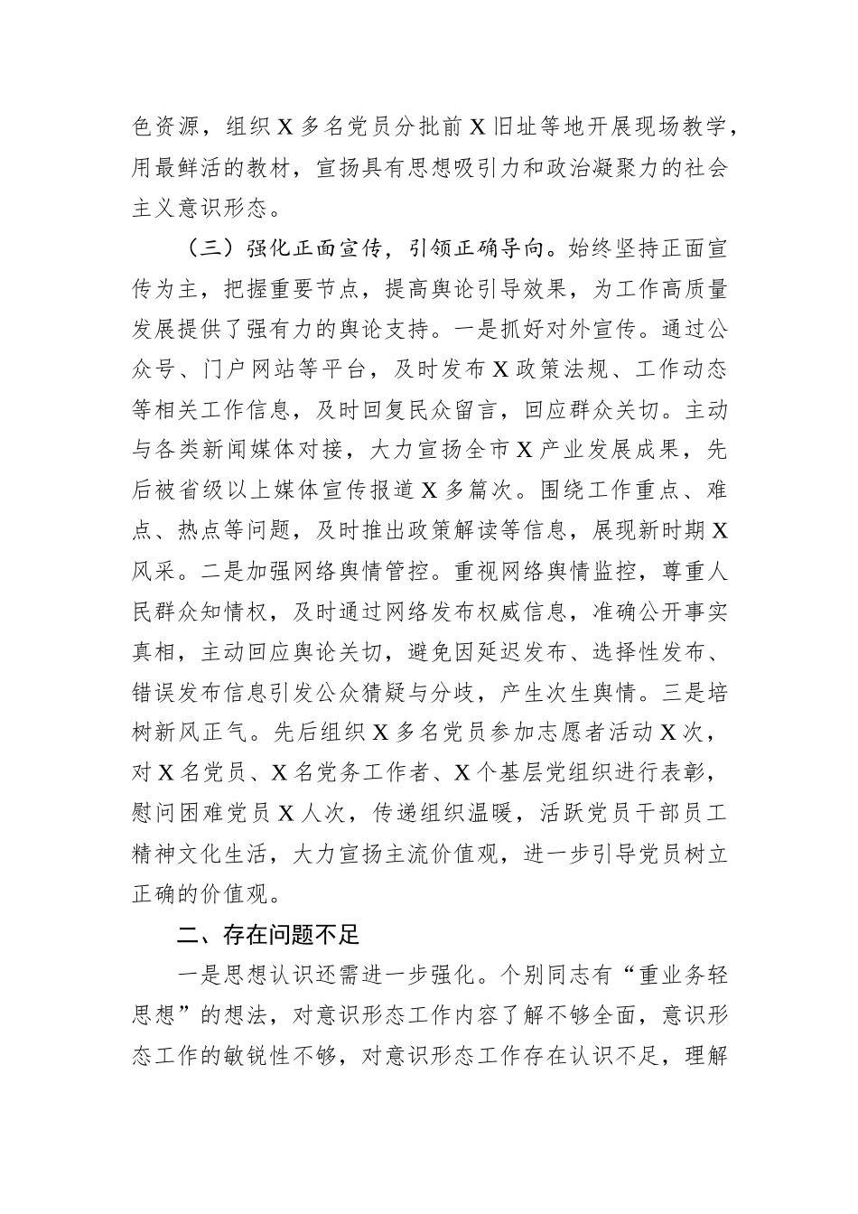 局党组关于2024年意识形态工作情况的报告_第3页