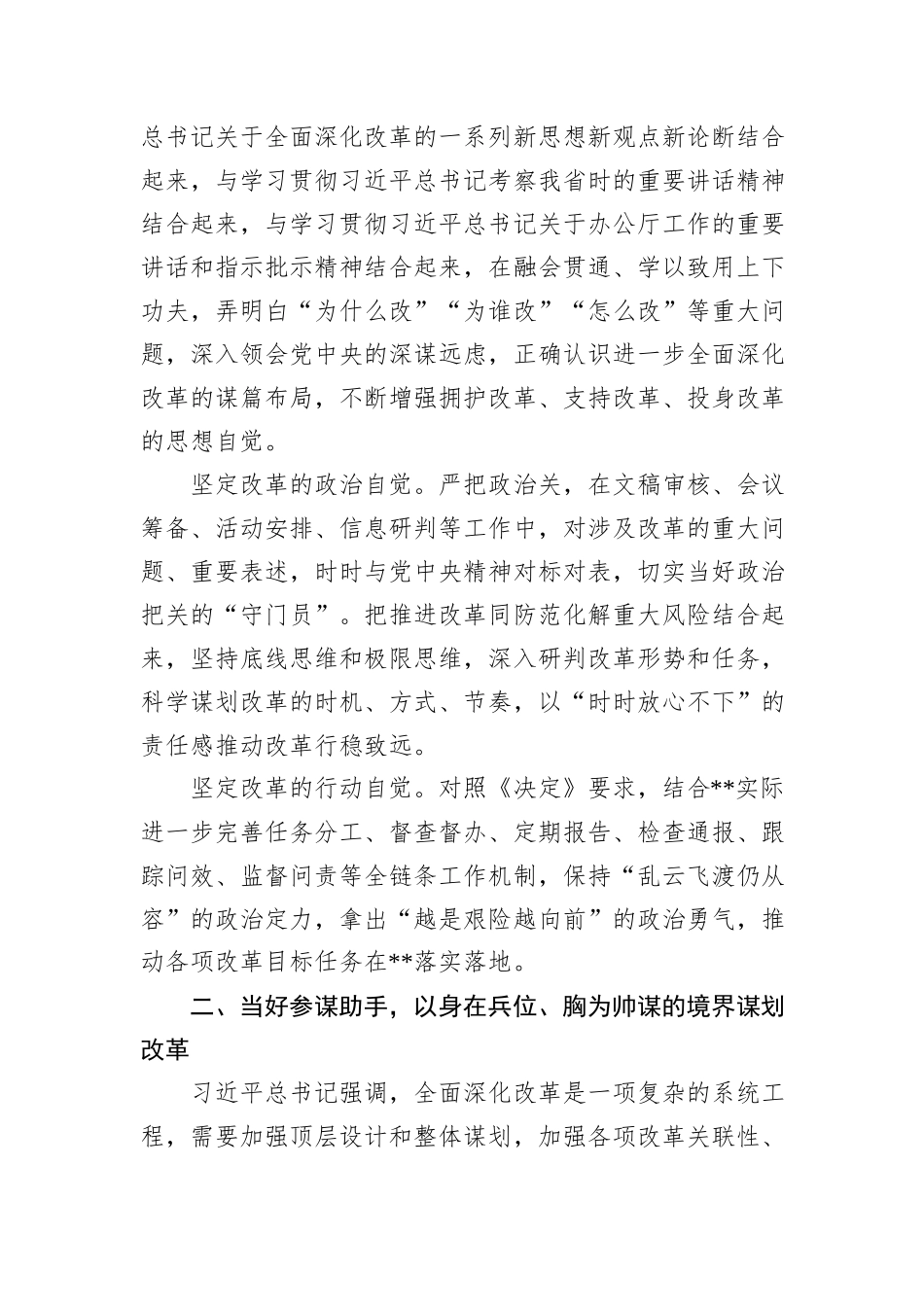 秘书长在市委理论学习中心组学习贯彻党的二十届三中全会精神研讨会上的交流发言_第2页