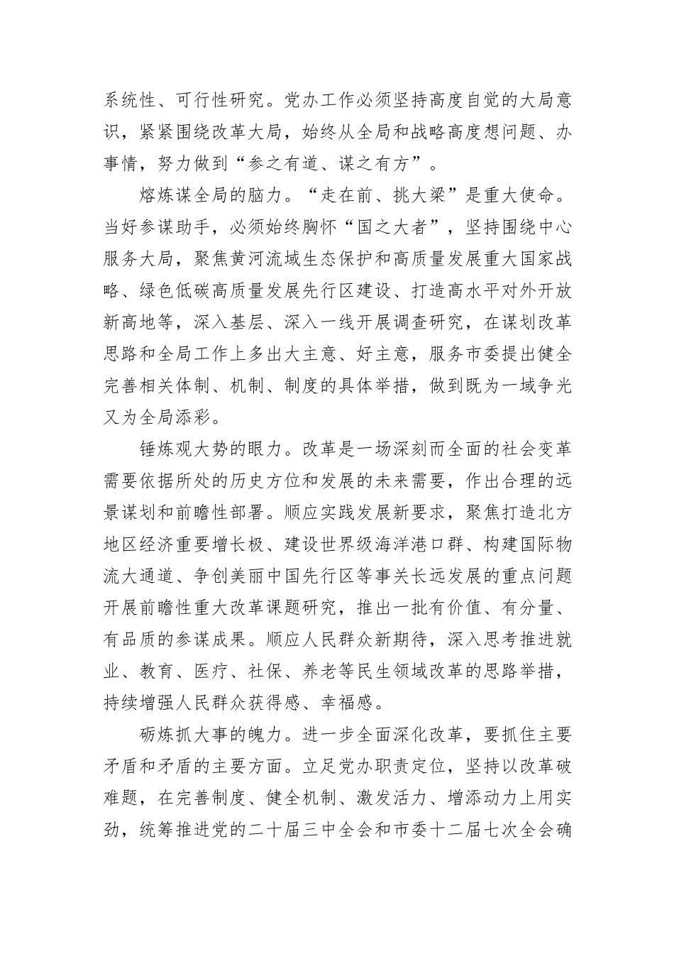 秘书长在市委理论学习中心组学习贯彻党的二十届三中全会精神研讨会上的交流发言_第3页