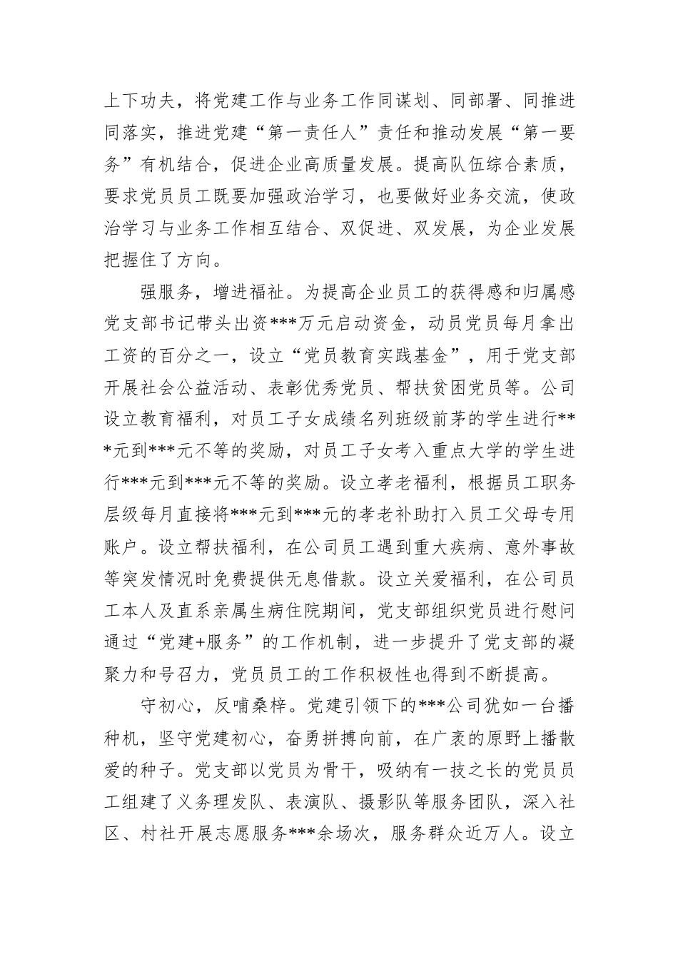 强根铸魂谋发展+不忘初心显担当——党建工作经验做法_第2页