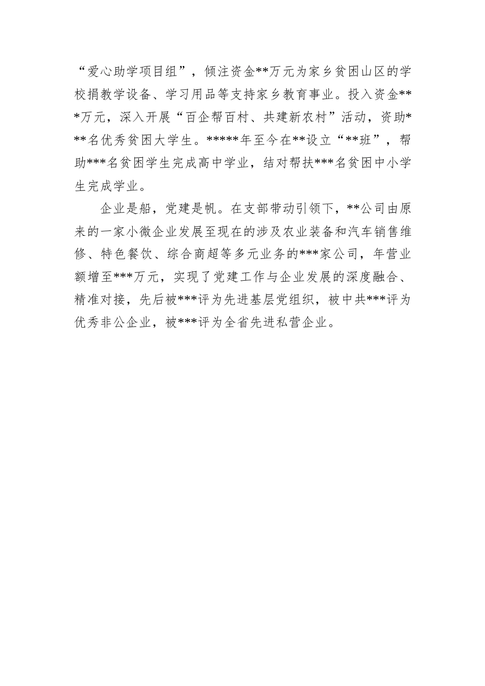 强根铸魂谋发展+不忘初心显担当——党建工作经验做法_第3页