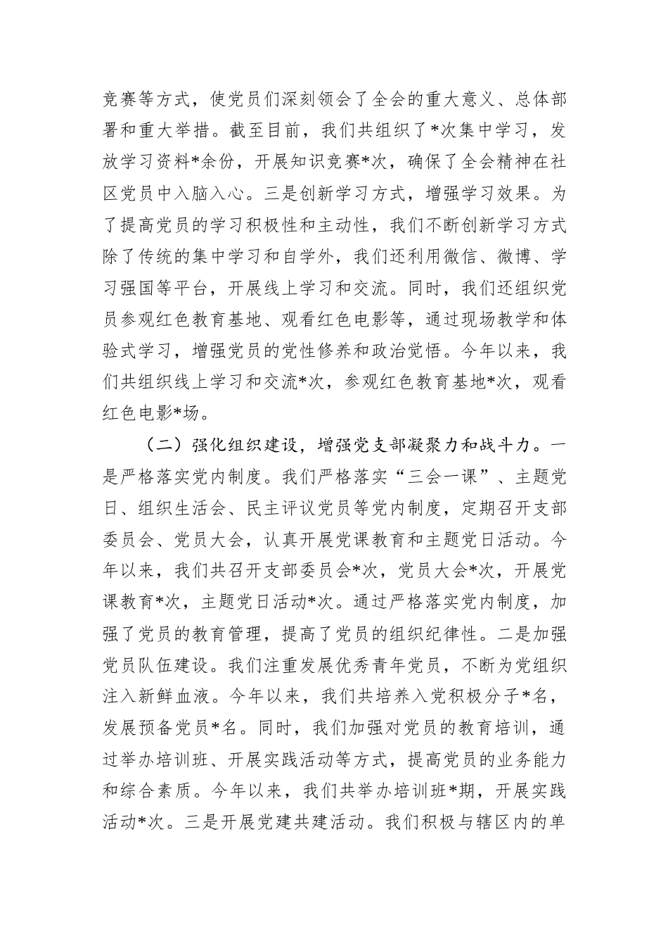 社区党支部书记2024年抓基层党建工作述职报告_第2页