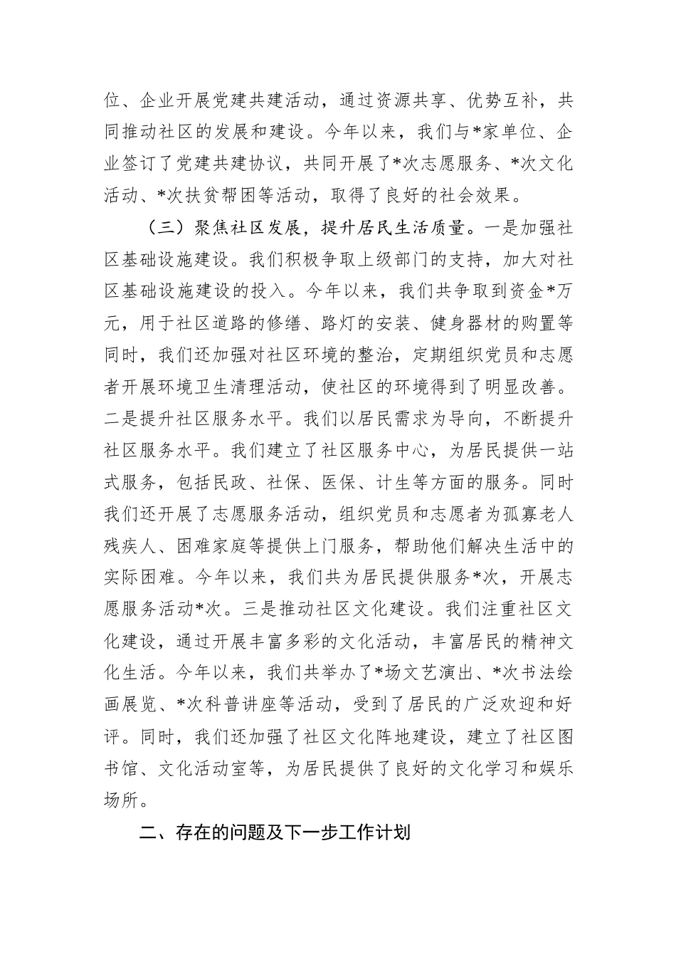 社区党支部书记2024年抓基层党建工作述职报告_第3页