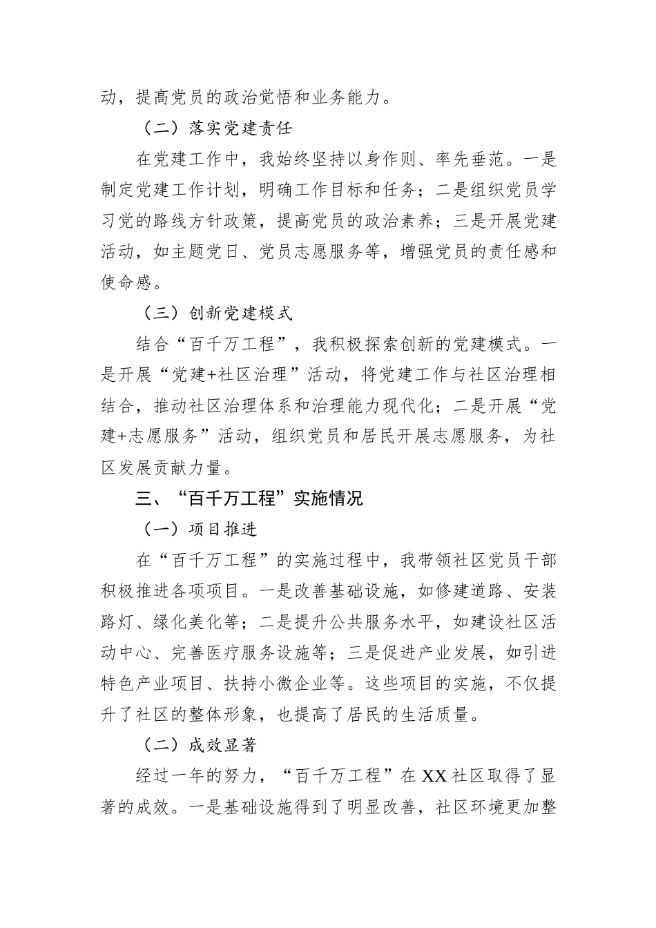 社区支部书记2024年度述职报告_第2页