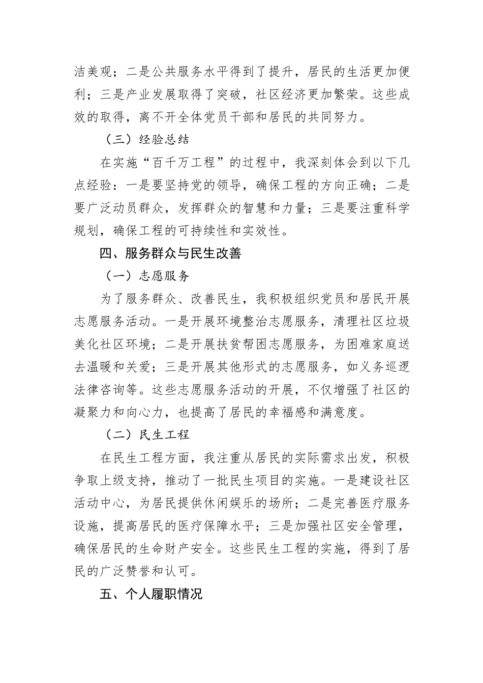 社区支部书记2024年度述职报告_第3页