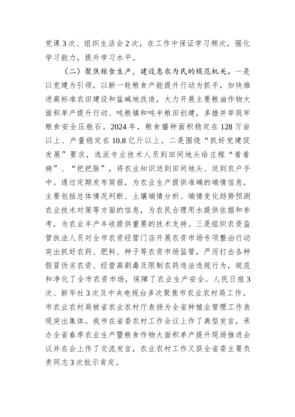 市农业农村局党组书记2024年述职述廉述党建工作总结_第2页