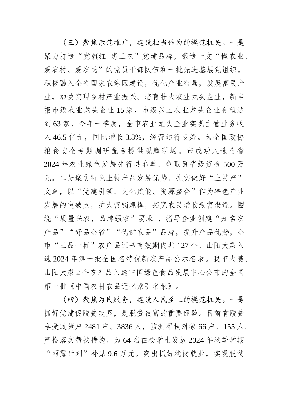 市农业农村局党组书记2024年述职述廉述党建工作总结_第3页