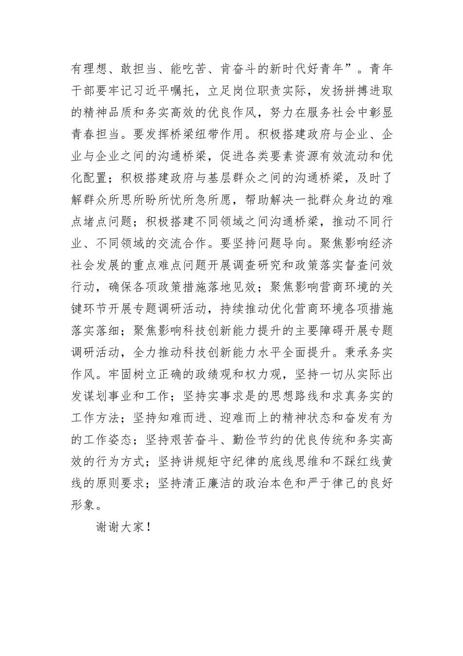 市委人才办在青年人才座谈会上的发言_第3页