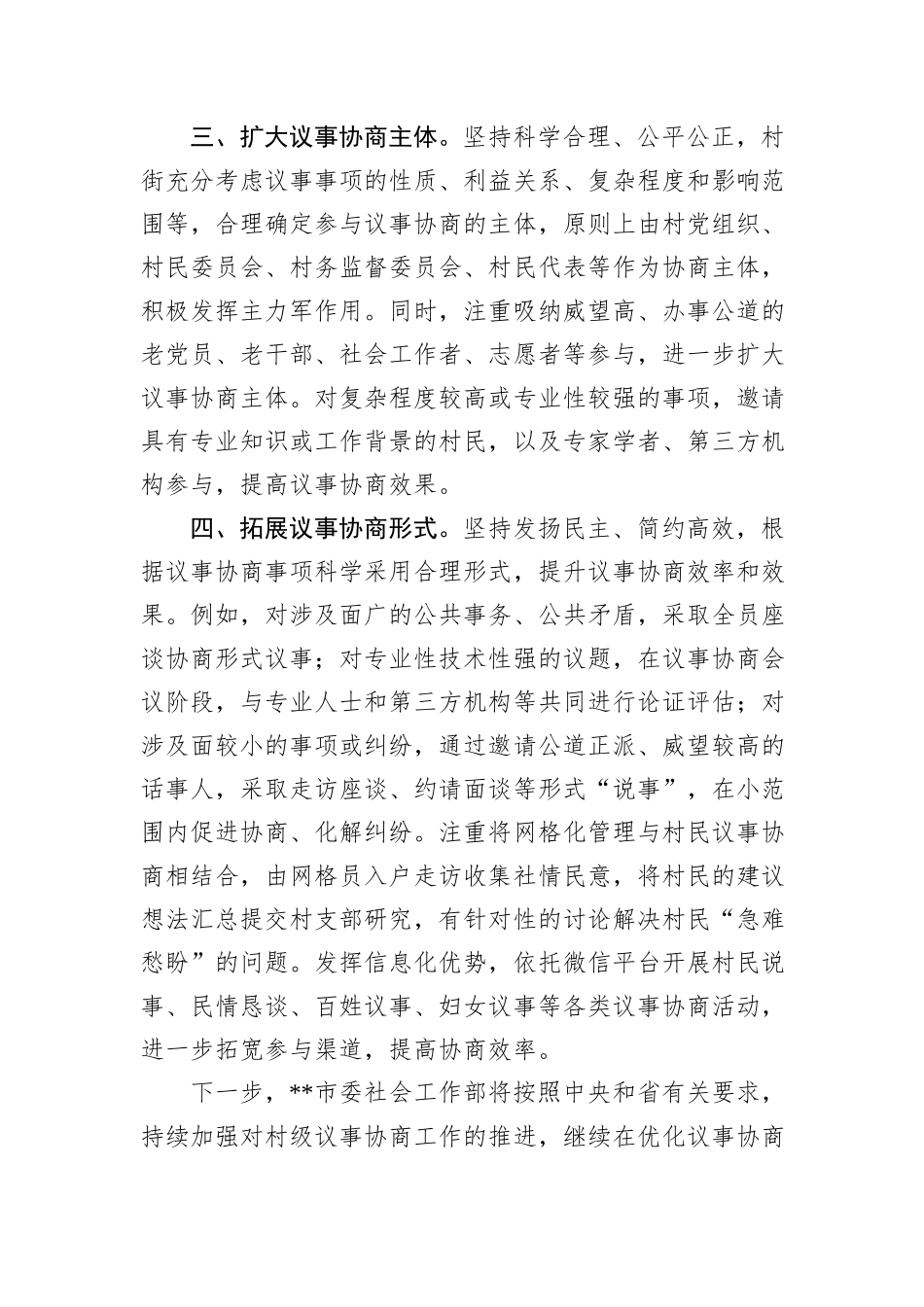 市委社会工作部关于村级议事协商开展情况的报告_第2页
