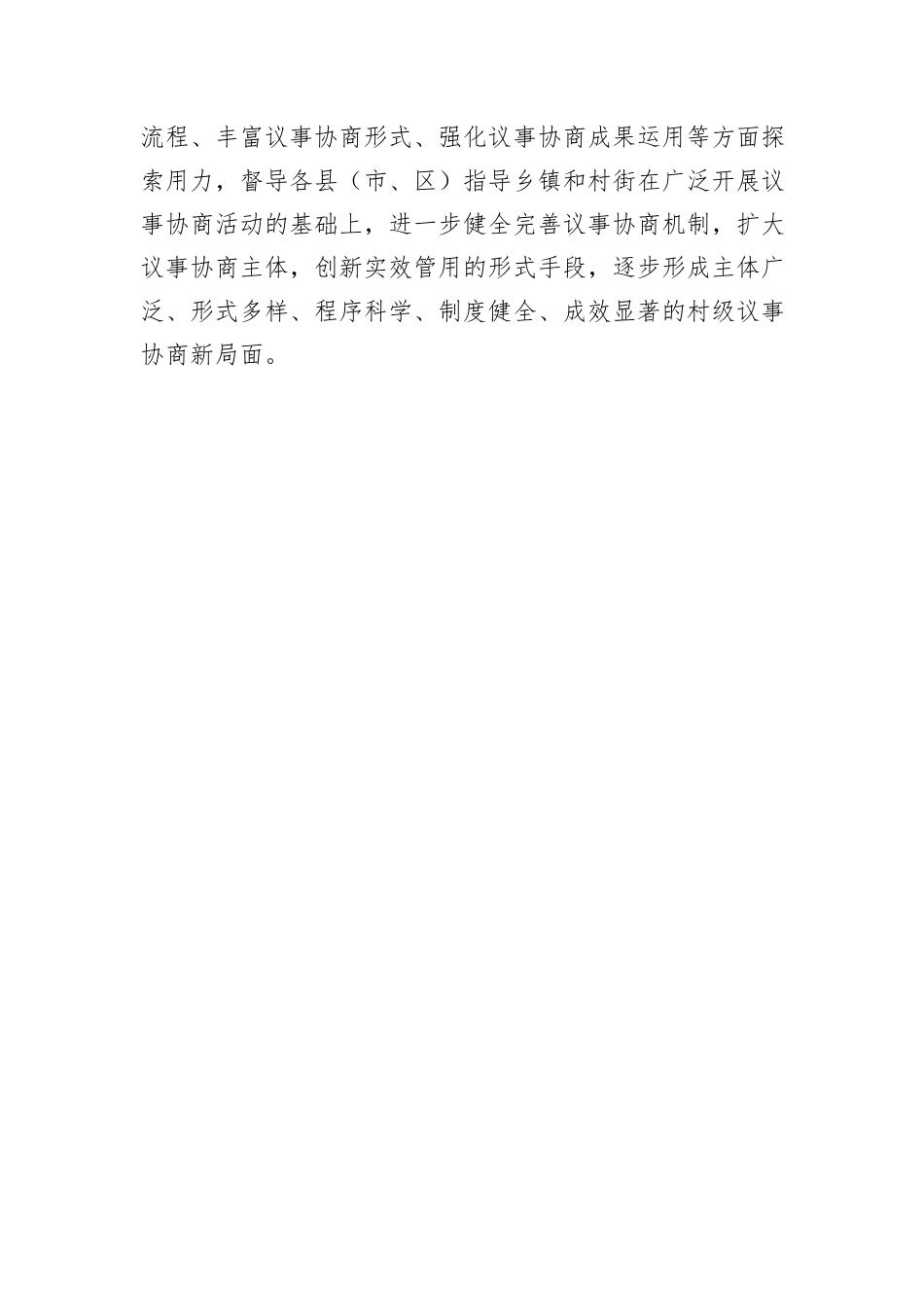 市委社会工作部关于村级议事协商开展情况的报告_第3页