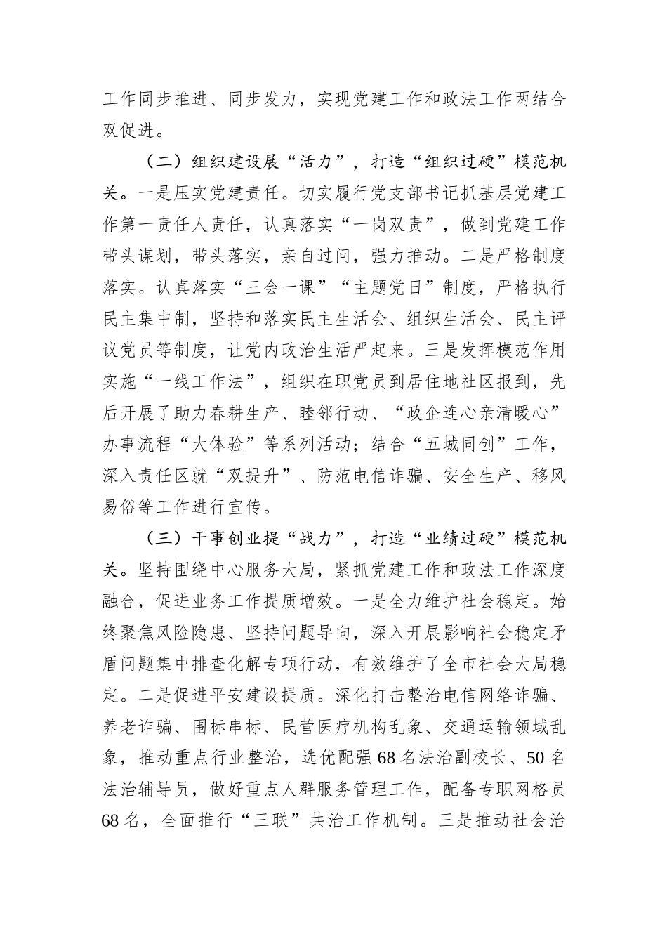 市委政法委书记2024年述职述廉述党建工作报告_第2页