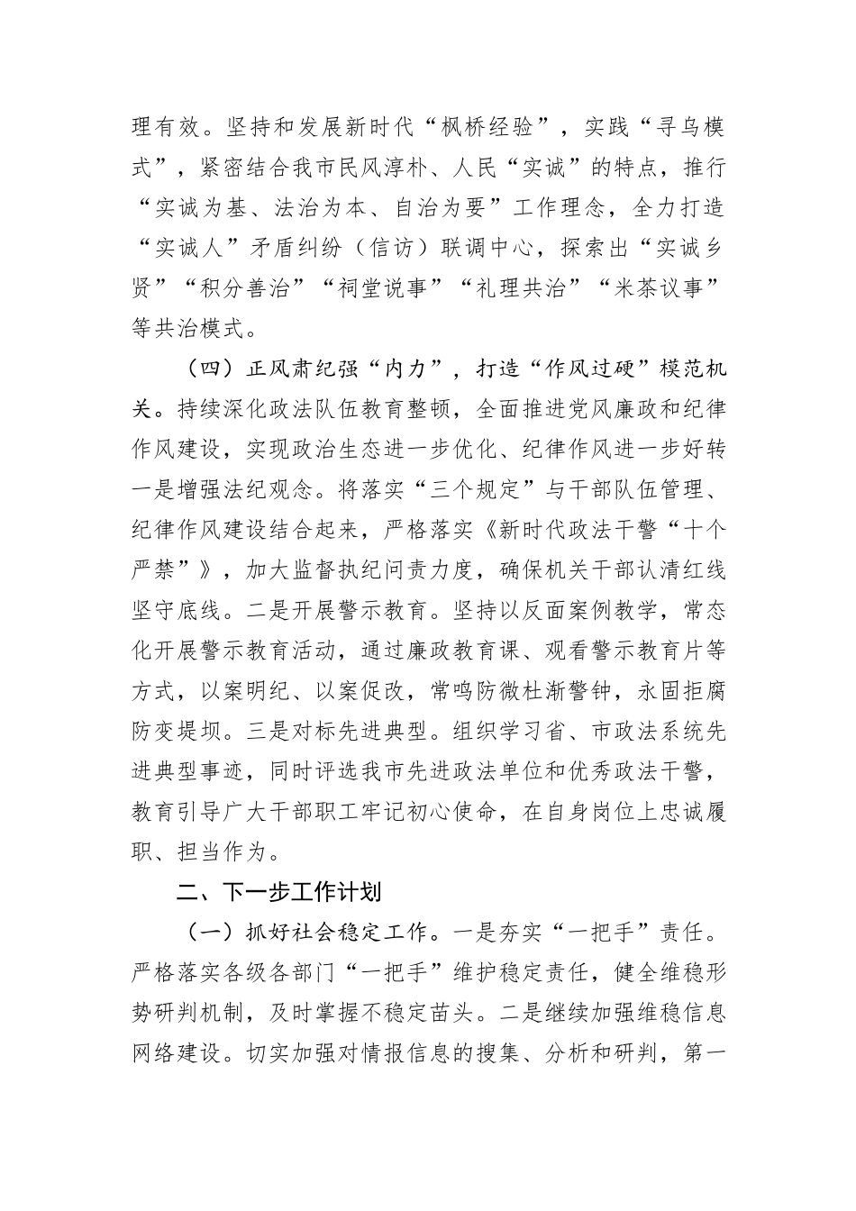 市委政法委书记2024年述职述廉述党建工作报告_第3页