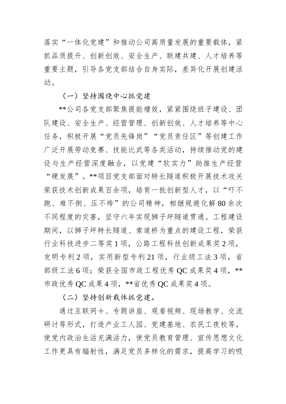 推进_一支部一特色_品牌创建活动提升基层党建工作成效汇报材料_第2页