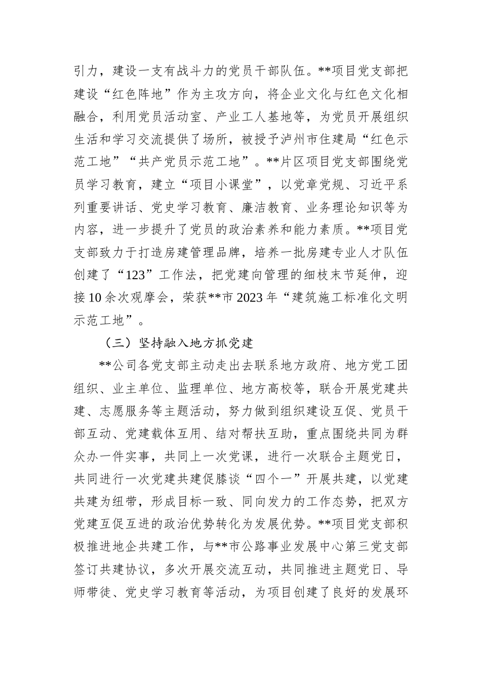 推进_一支部一特色_品牌创建活动提升基层党建工作成效汇报材料_第3页
