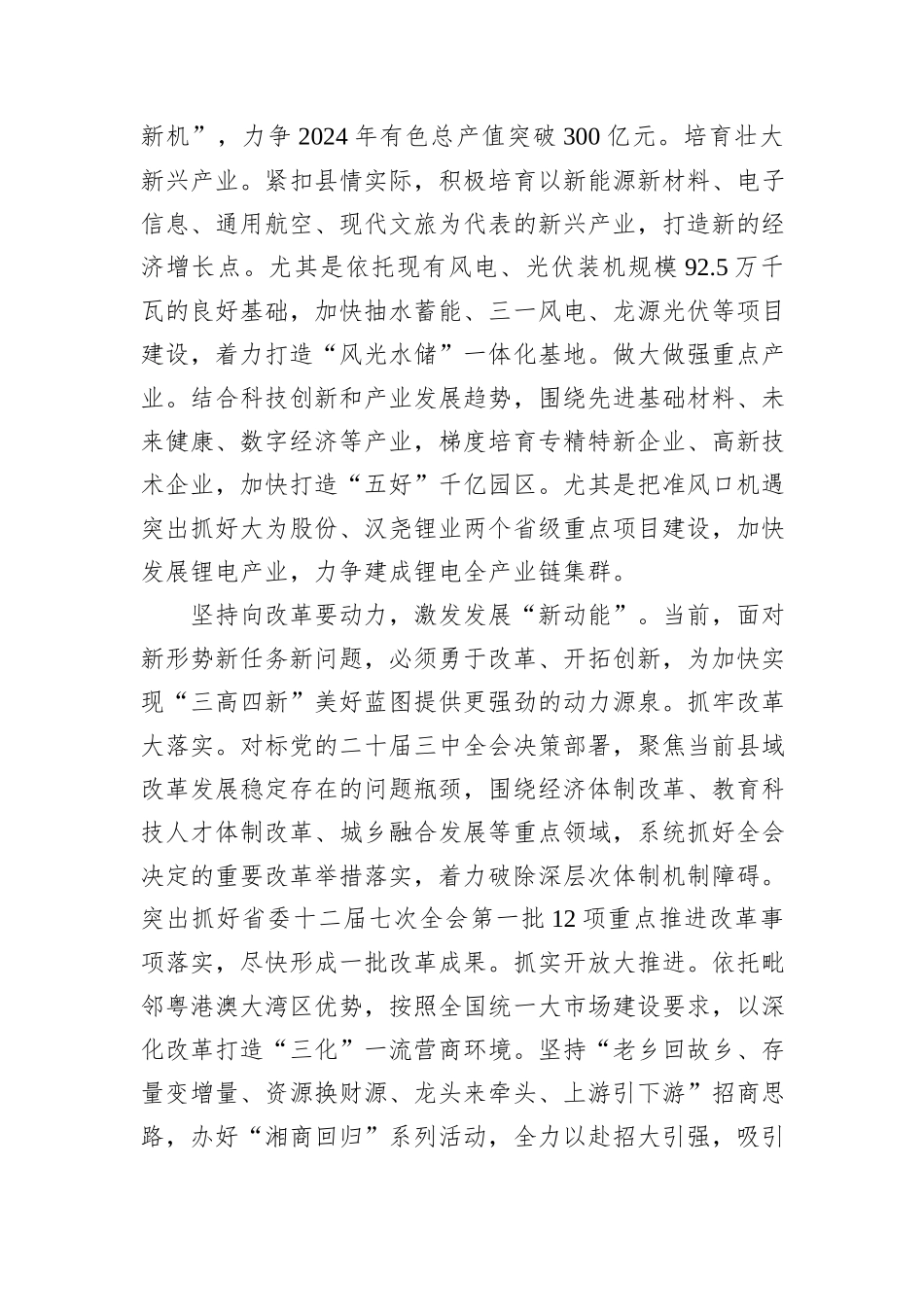 县委书记中心组发言：汇聚改革合力+激扬创新动能+共谱高质量发展新篇章_第2页