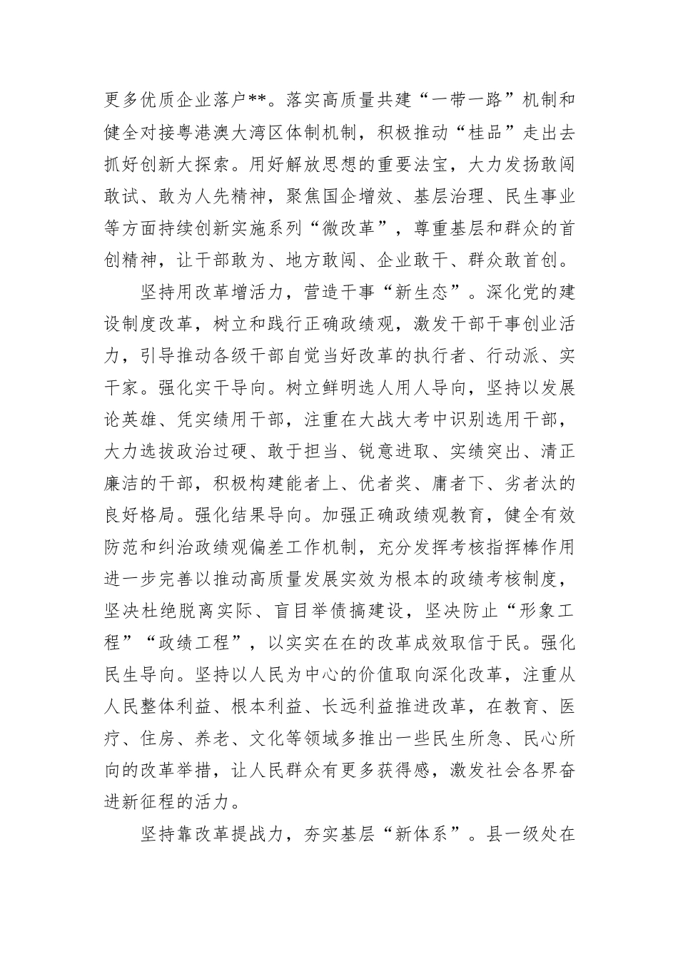 县委书记中心组发言：汇聚改革合力+激扬创新动能+共谱高质量发展新篇章_第3页