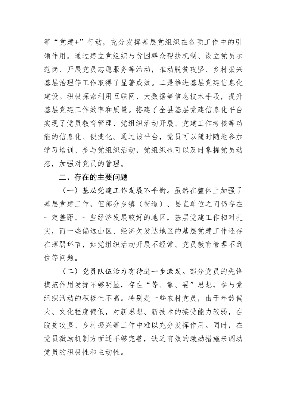 县委组织部部长抓基层党建述职报告_第3页