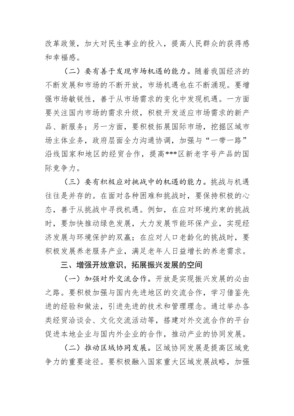 学习党的二十届三中全会精神研讨发言（增强机遇意识和开放意识）_第2页