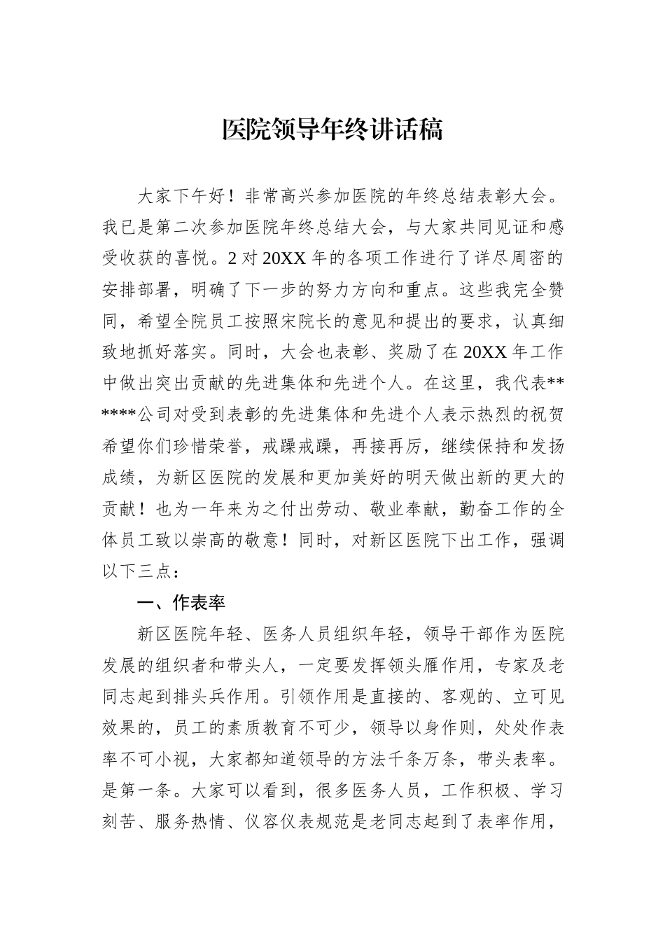 医院领导年终讲话稿_第1页
