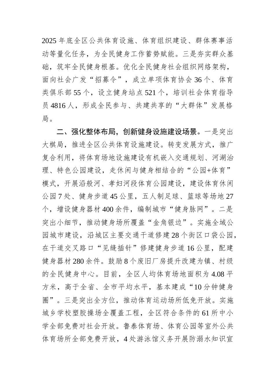 在2024年创建全民运动健身模范市工作推进会上的汇报发言_第2页