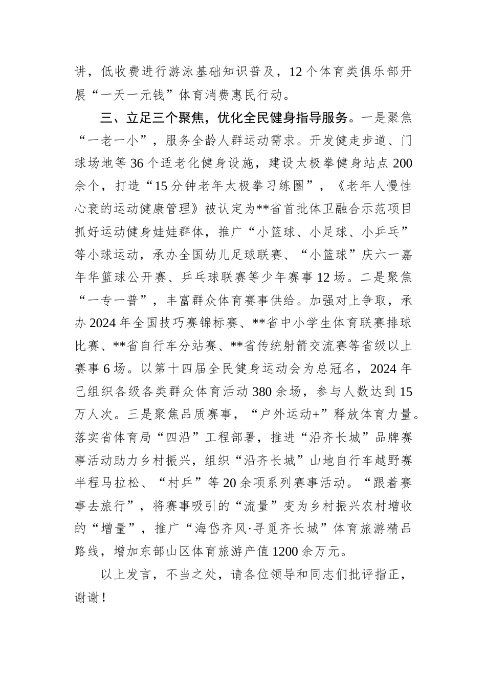 在2024年创建全民运动健身模范市工作推进会上的汇报发言_第3页