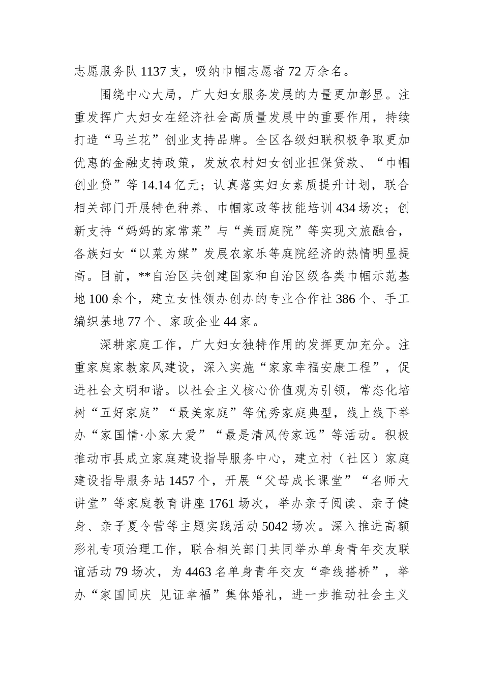在2024年全区妇女儿童工作会议暨“十四五”妇女儿童发展规划推进会上的汇报发言_第2页