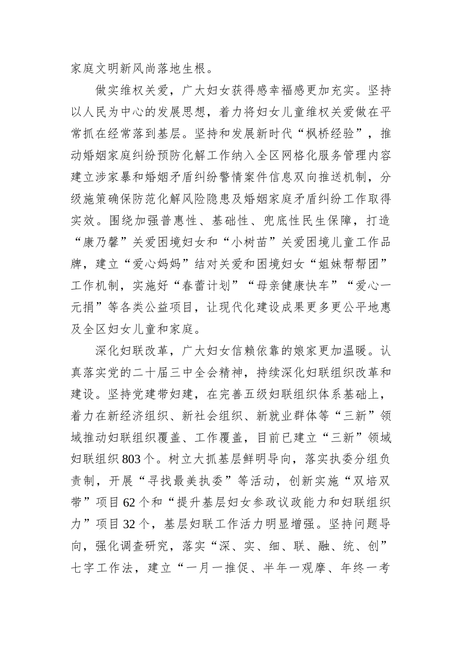 在2024年全区妇女儿童工作会议暨“十四五”妇女儿童发展规划推进会上的汇报发言_第3页