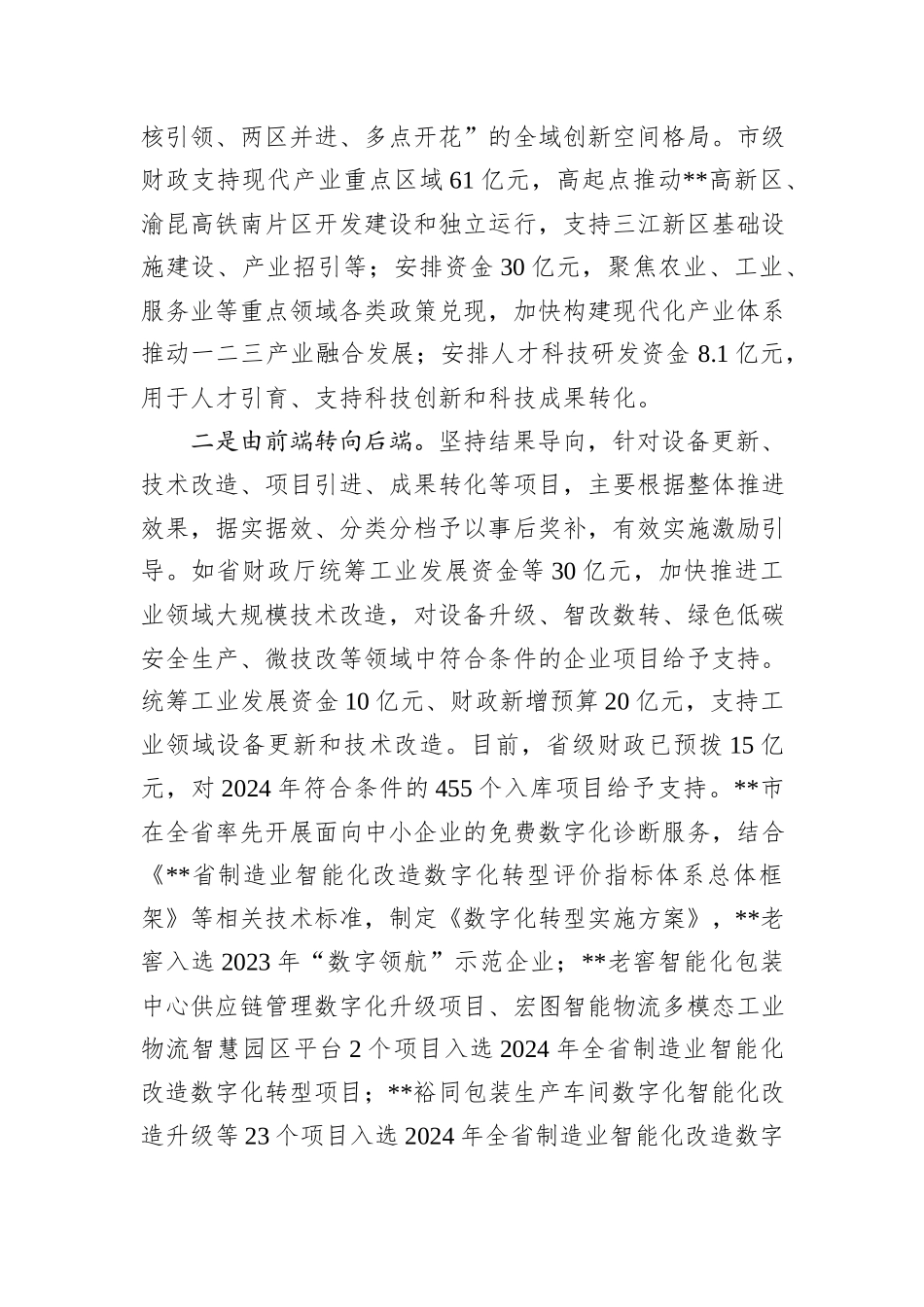 在2024年全省新质生产力培育调研座谈会上的汇报发言_第2页