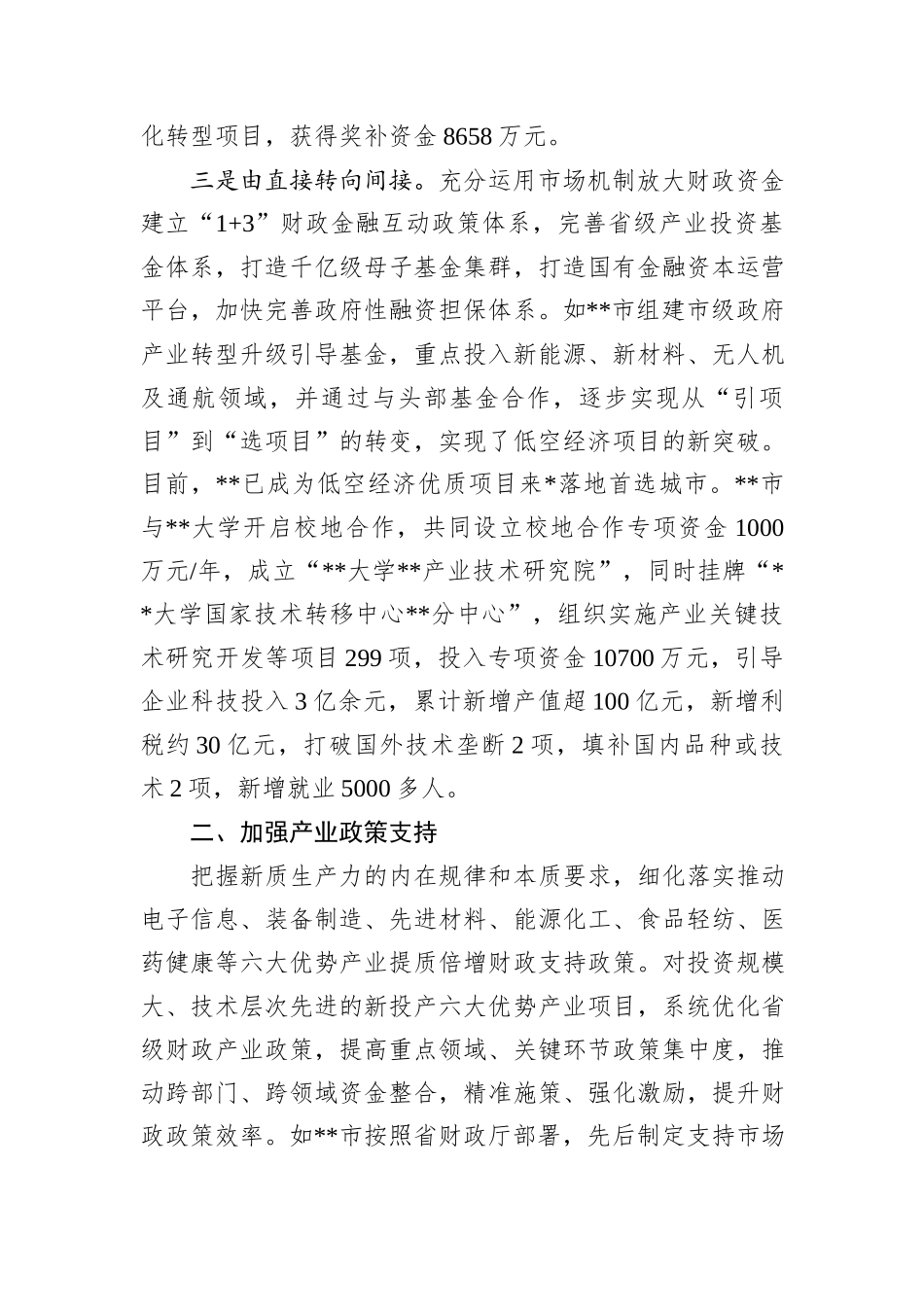 在2024年全省新质生产力培育调研座谈会上的汇报发言_第3页