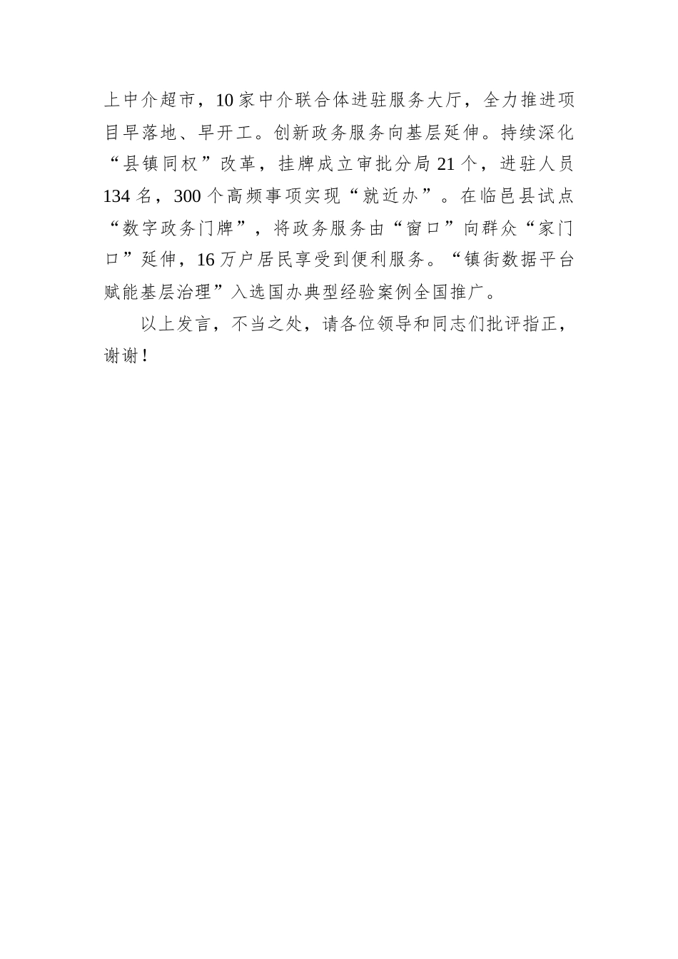 在2024年全市“高效办成一件事”改革经验交流会上的发言_第3页