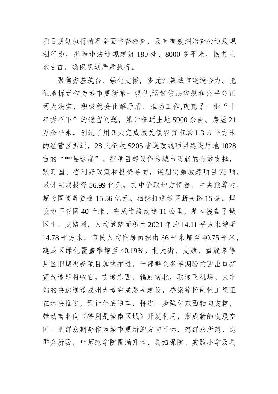 在2024年全市城市建设和品质提升工作推进会上的汇报发言_第2页