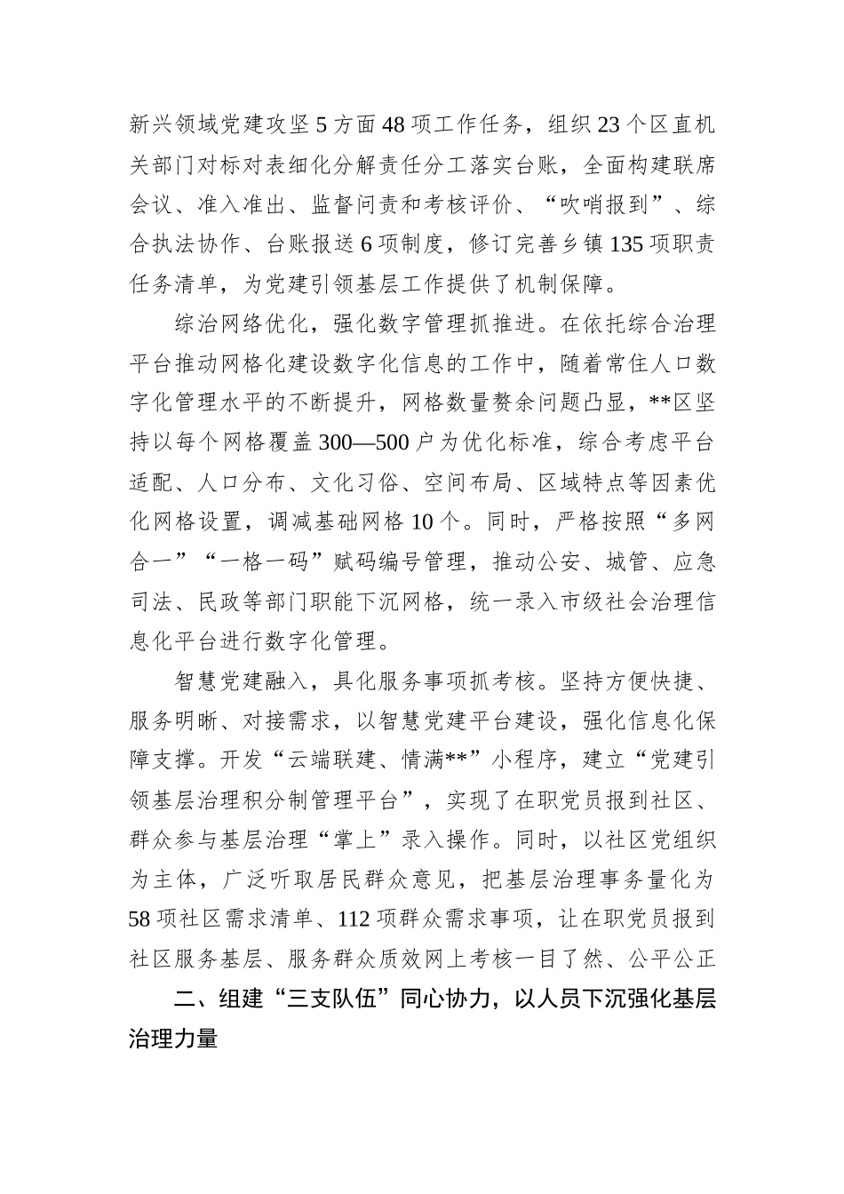 在2024年全市城市基层党建引领基层治理工作推进会上的汇报发言_第2页