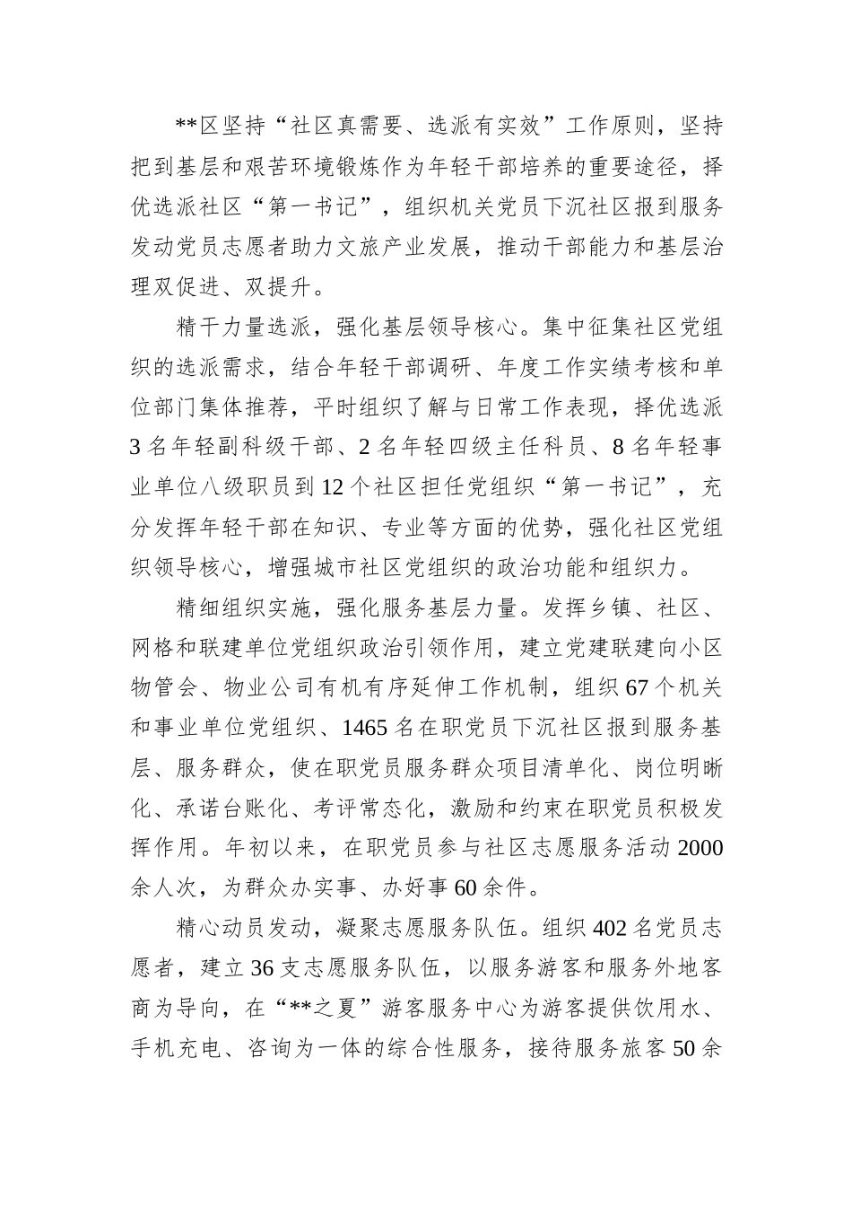 在2024年全市城市基层党建引领基层治理工作推进会上的汇报发言_第3页