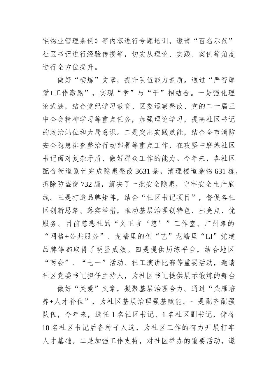 在2024年全市村党组织书记队伍建设专项推进会上的汇报发言_第2页