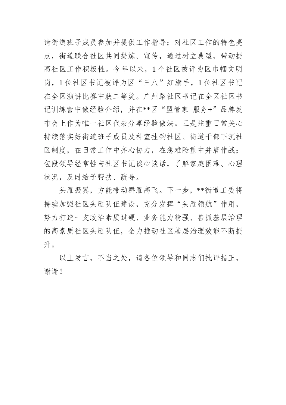 在2024年全市村党组织书记队伍建设专项推进会上的汇报发言_第3页