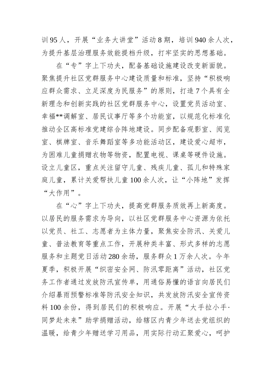 在2024年全市党群服务中心工作推进会上的汇报发言_第2页