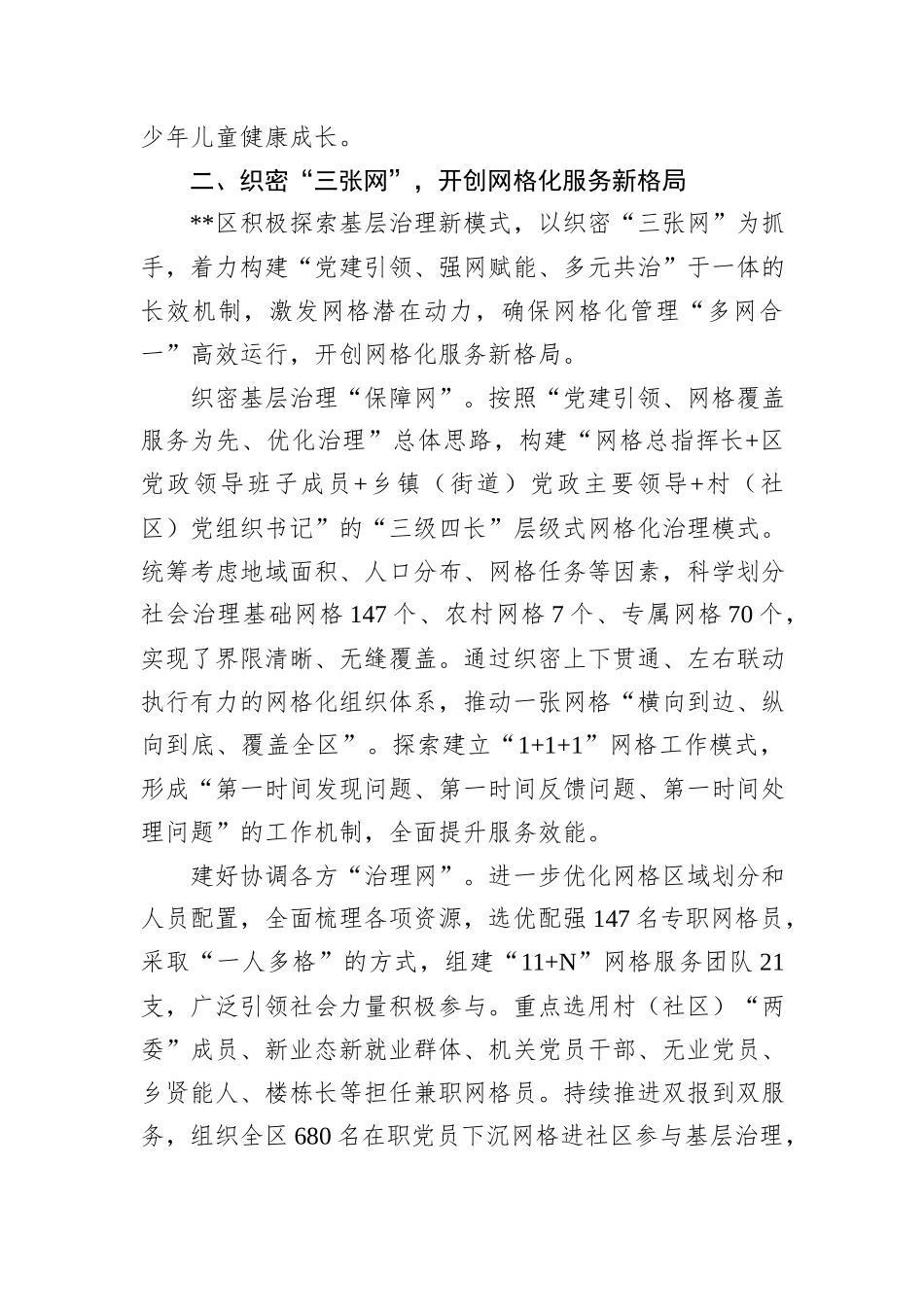 在2024年全市党群服务中心工作推进会上的汇报发言_第3页