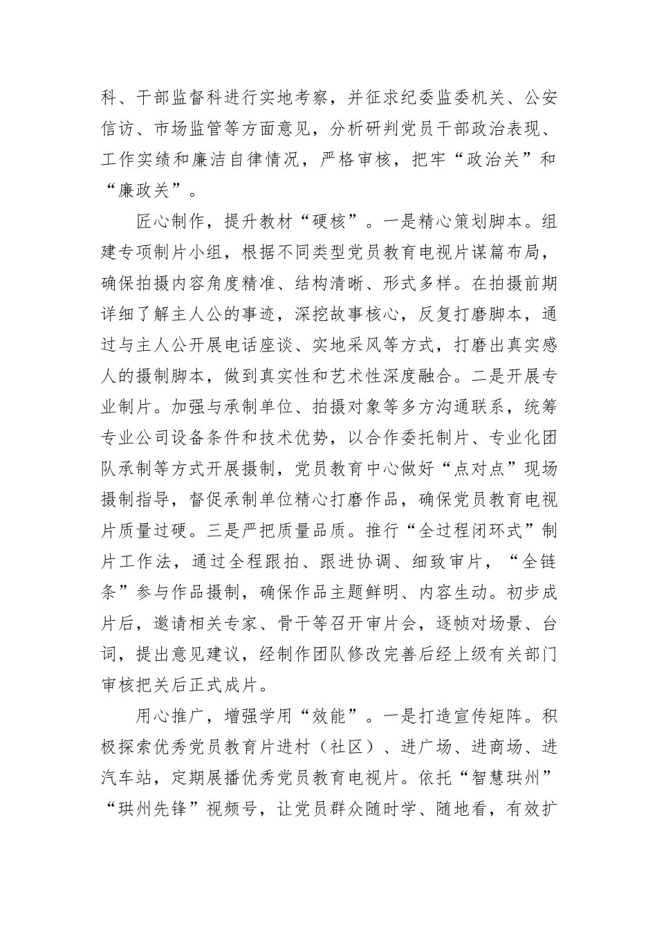 在2024年全市党员教育工作经验交流会上的发言_第2页