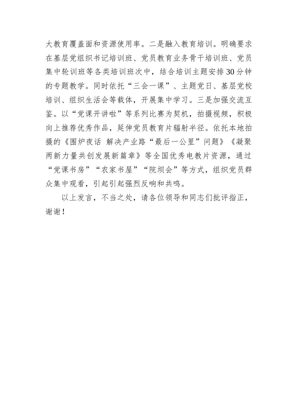 在2024年全市党员教育工作经验交流会上的发言_第3页