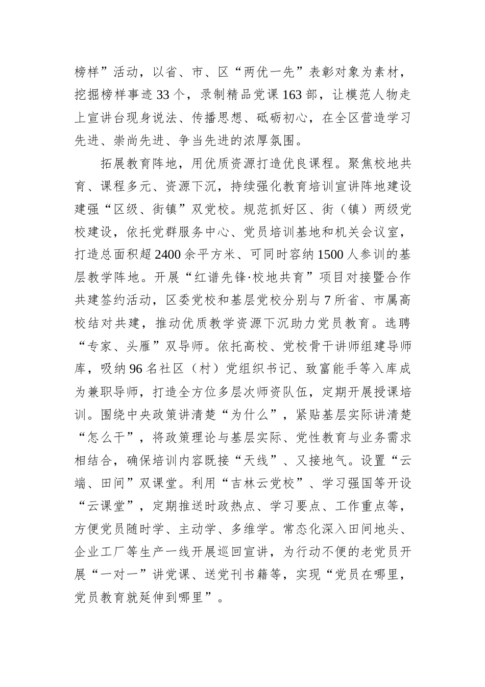在2024年全市党员教育工作经验交流会上的汇报发言_第2页