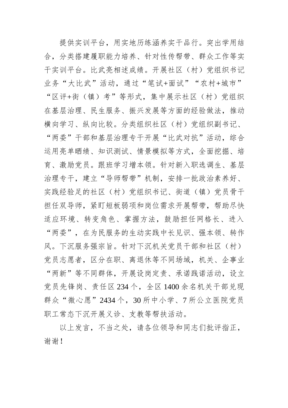 在2024年全市党员教育工作经验交流会上的汇报发言_第3页