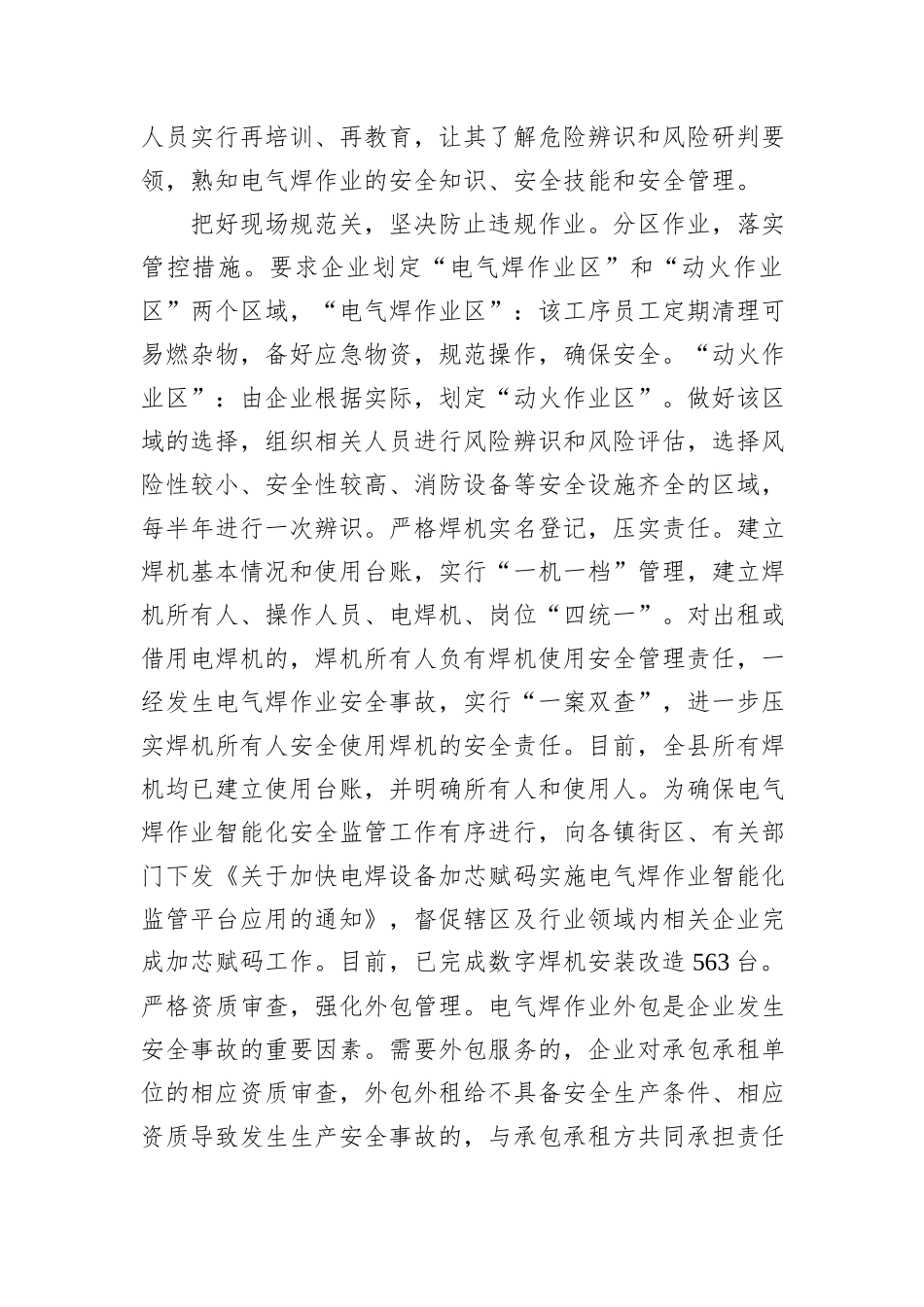 在2024年全市电气焊作业安全管理工作经验交流会上的发言_第2页