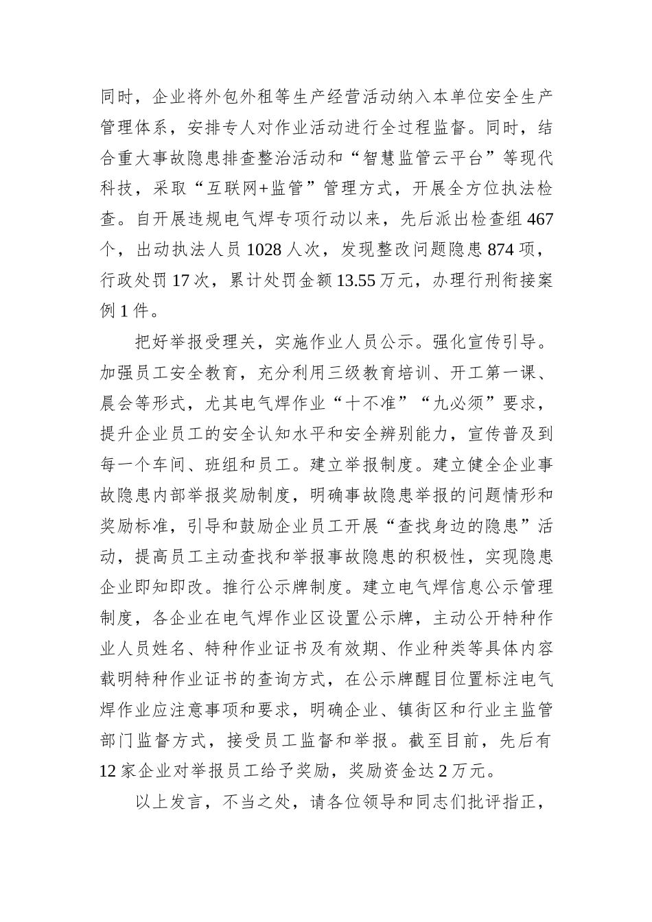 在2024年全市电气焊作业安全管理工作经验交流会上的发言_第3页