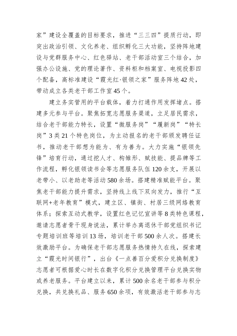 在2024年全市离退休干部志愿服务工作经验交流会上的发言_第2页