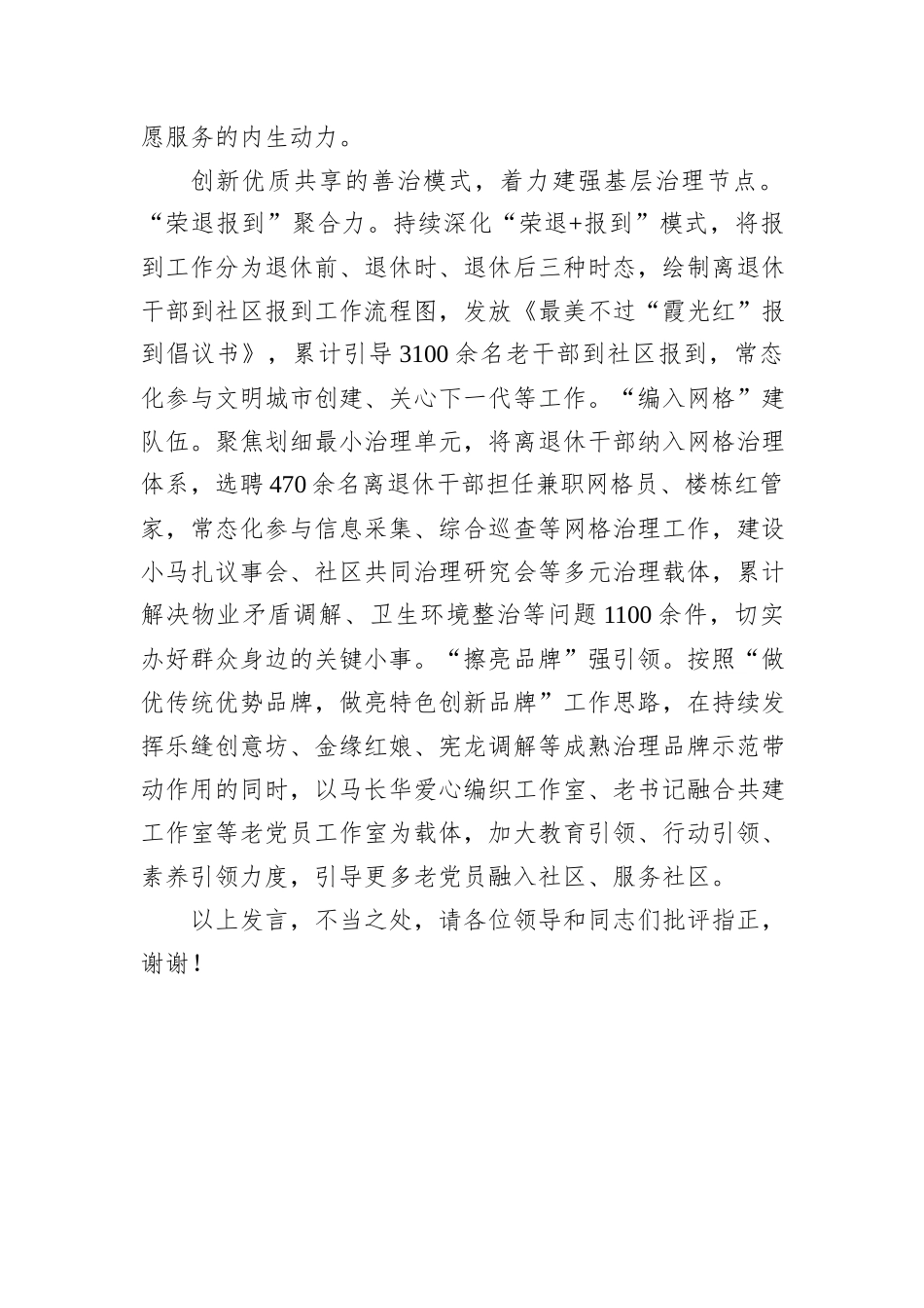 在2024年全市离退休干部志愿服务工作经验交流会上的发言_第3页